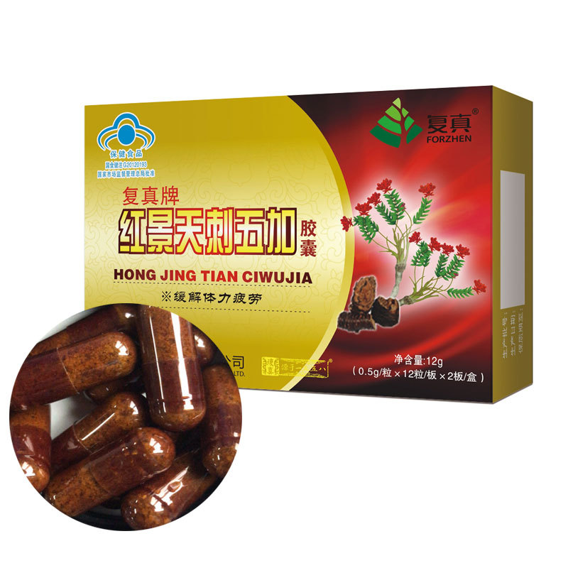 复真 红景天胶囊OEM/ODM定制代加工