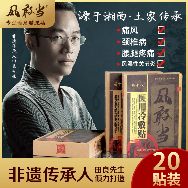 苗十八风敢当冷敷贴贴牌OEM/ODM