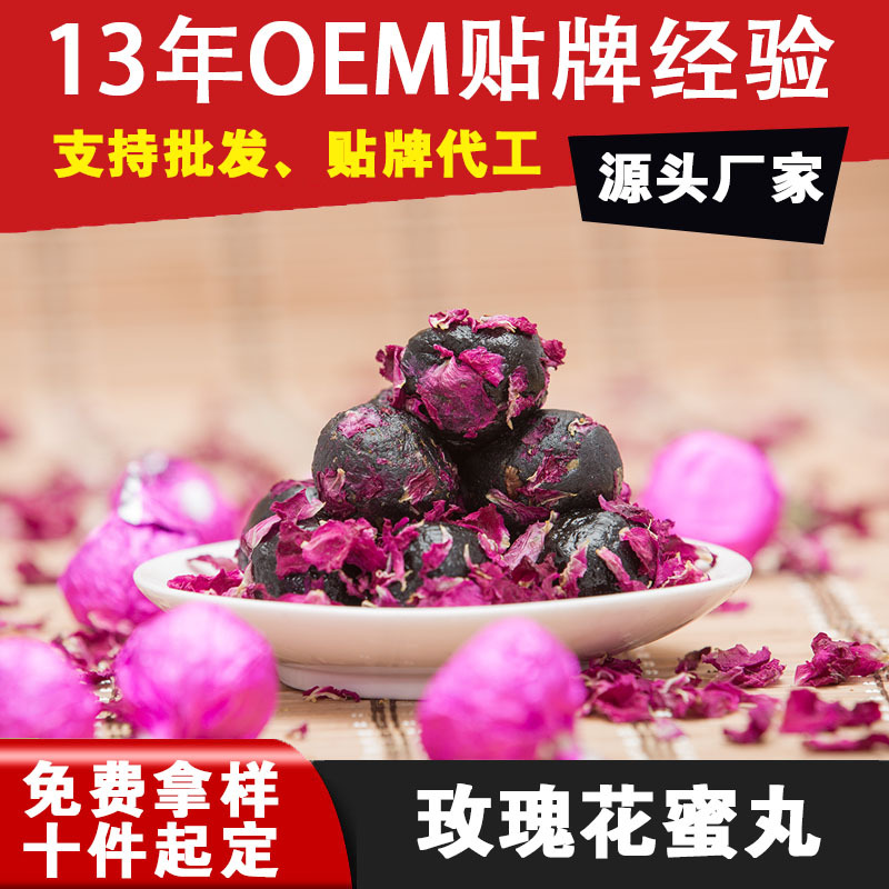 玫瑰花丸OEM代加工