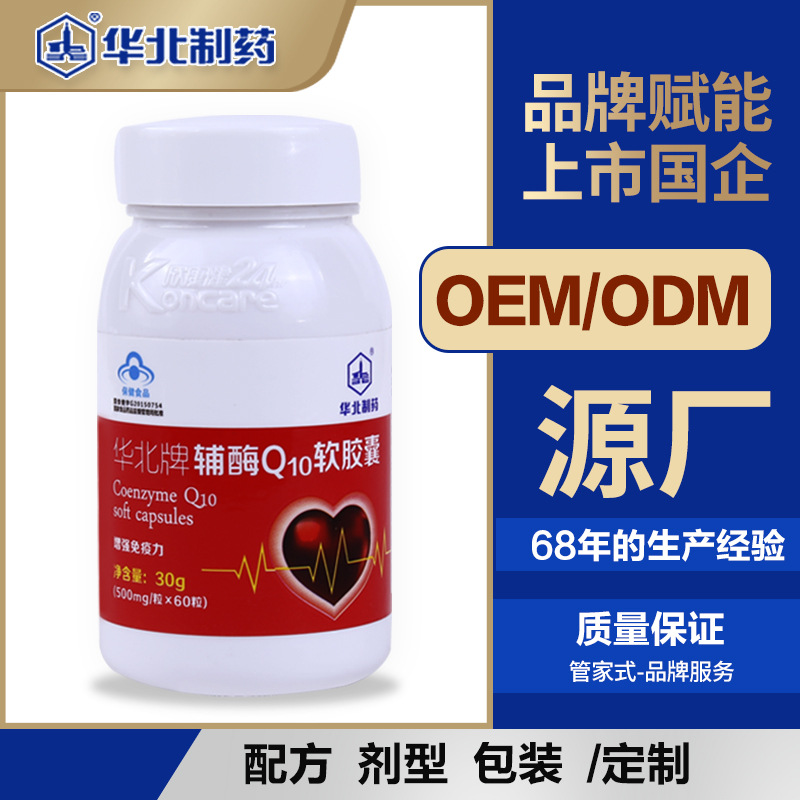 2.7g辅酶q10软胶囊OEM代加工