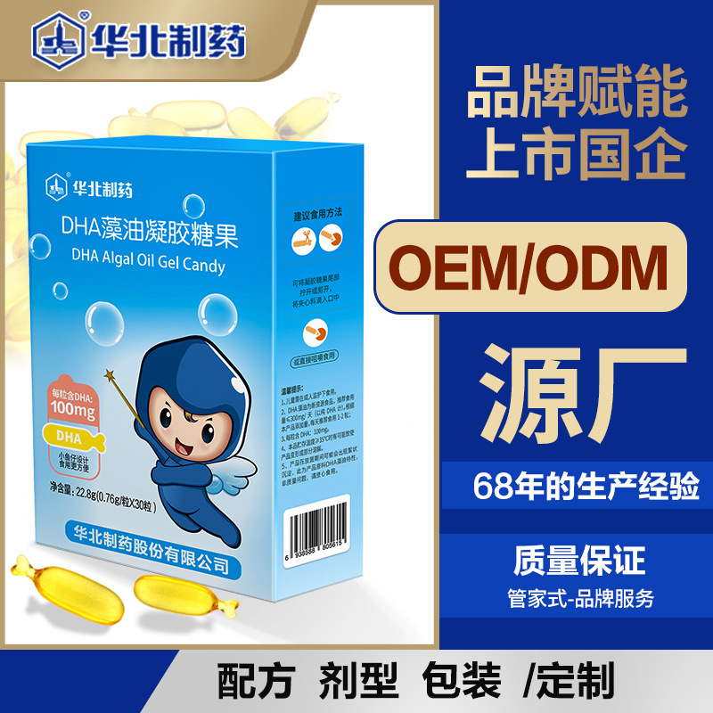 DHA藻油凝胶糖果可OEM/ODM代工