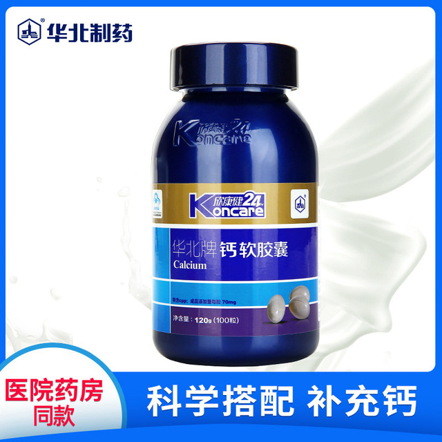 钙软胶囊OEM/ODM定制代加工
