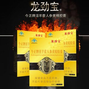 龙劲宝人参超艮强淫羊藿精胶囊OEM/ODM代加工