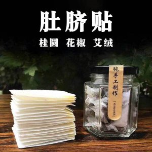 手工懒人肚脐贴代加工贴牌OEM/ODM