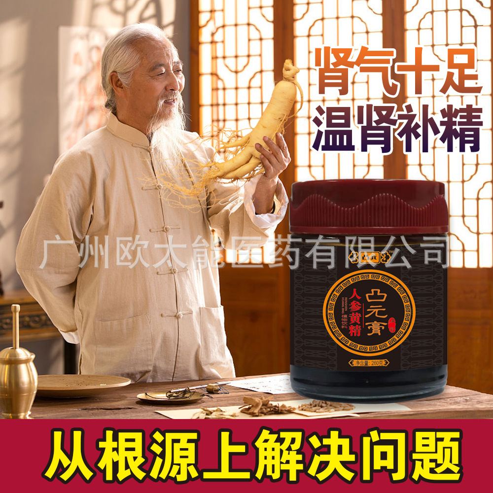 人参黄精膏OEM/ODM定制代加工