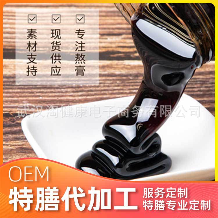 红枣阿胶膏贴牌OEM/ODM