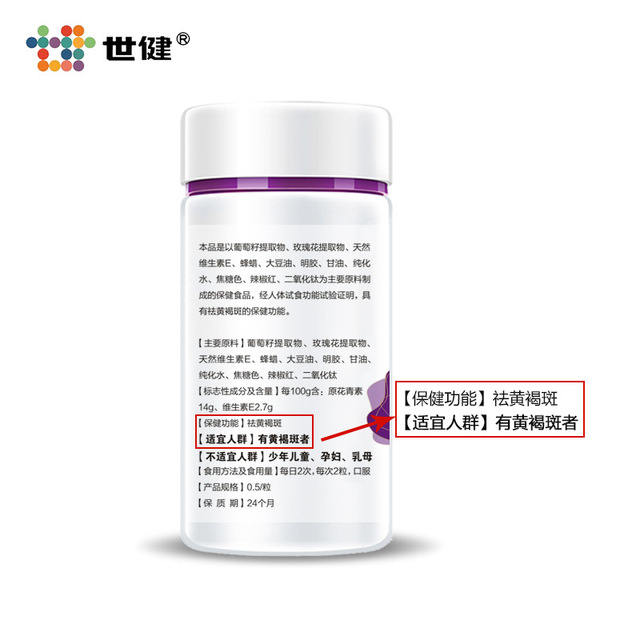 祛斑丽清软胶囊OEM/ODM代加工