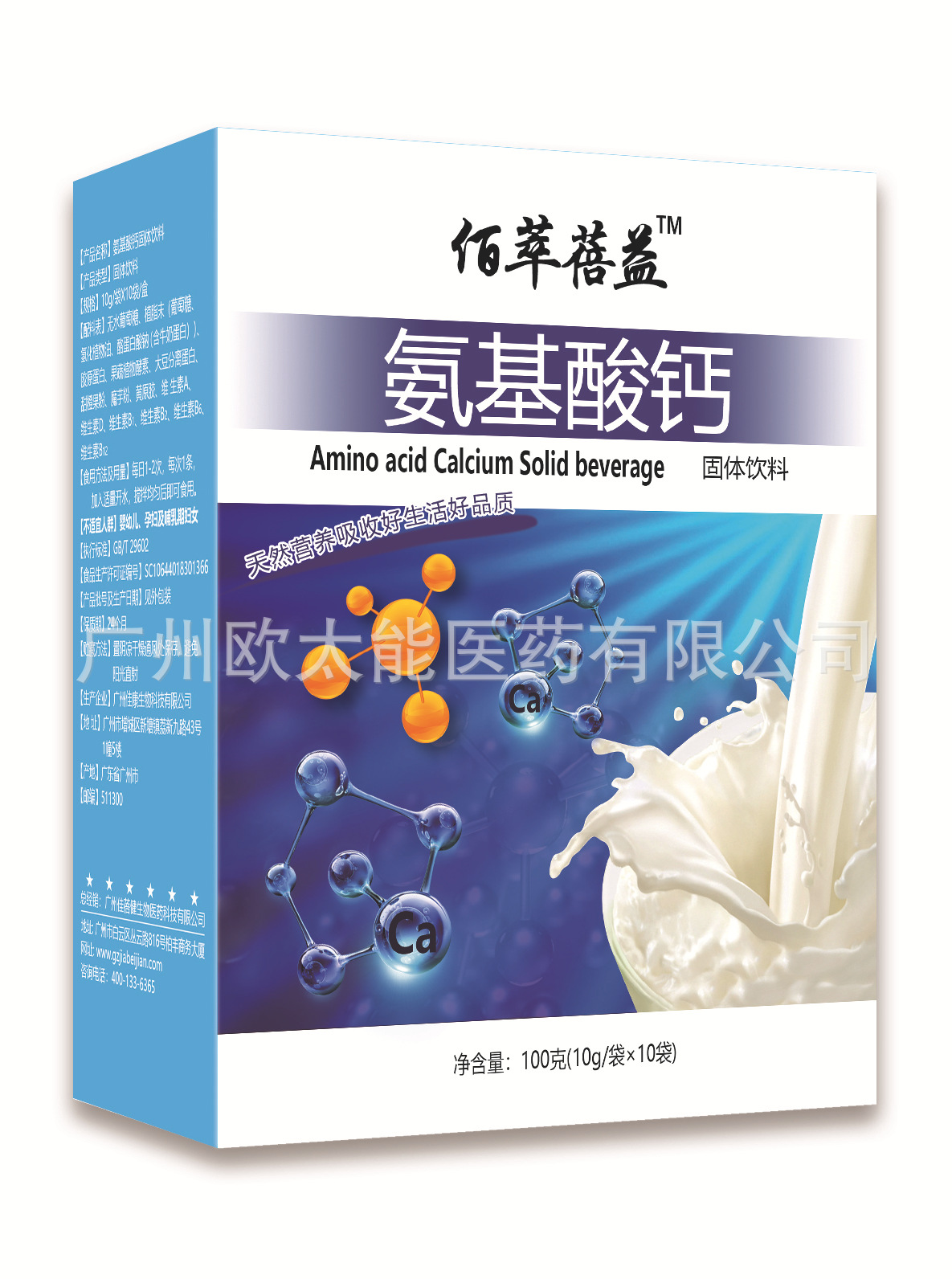 氨糖素可OEM/ODM代工