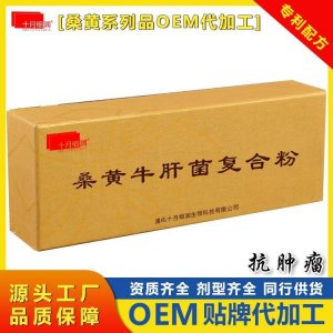 桑黄粉 OEM/ODM