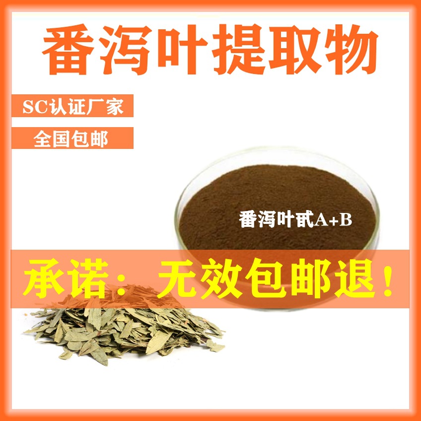 番泻叶提取物OEM/ODM代加工