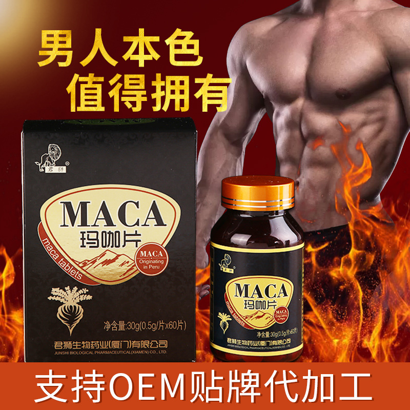 成人黑枸杞玛咖片可OEM/ODM代工