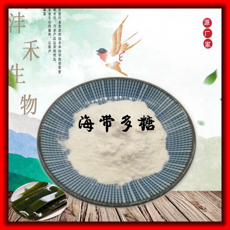 海带提取物OEM代加工