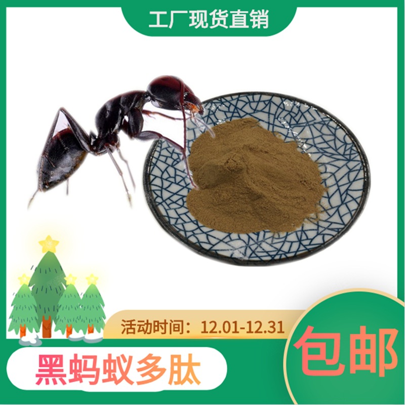 黑蚂蚁多肽OEM代加工