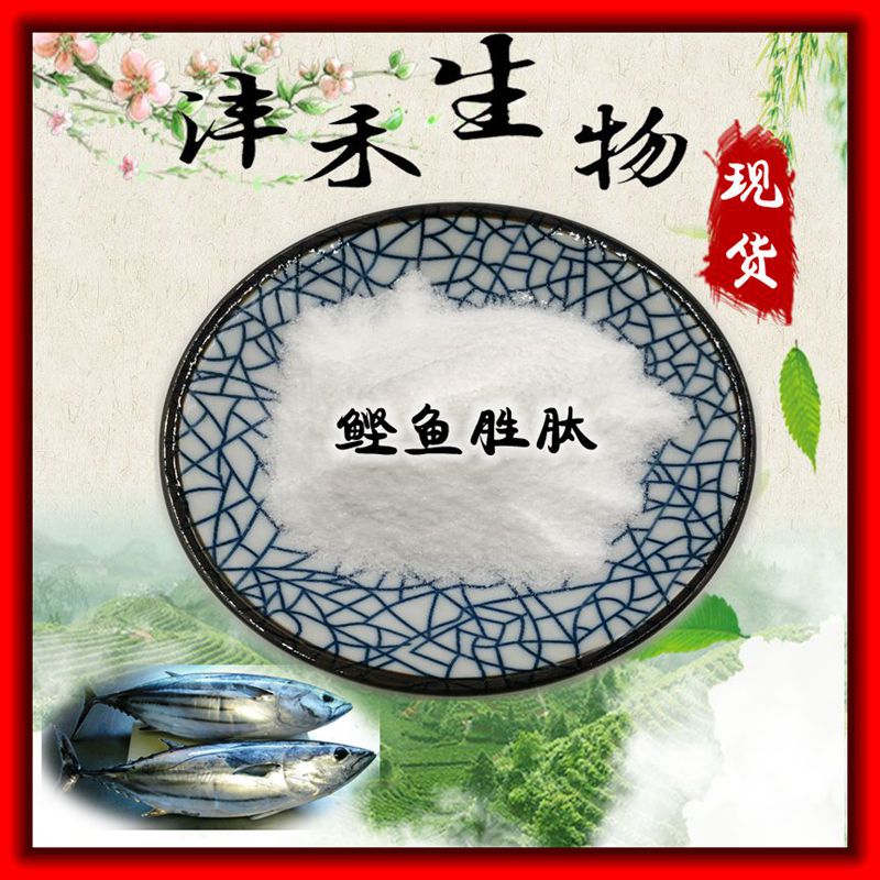 鲣鱼胜肽OEM/ODM定制代加工