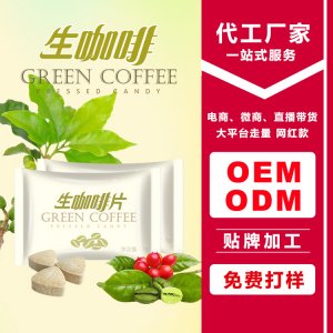 生咖啡片OEM貼牌OEM代加工