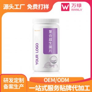 复合益生菌片OEM代加工