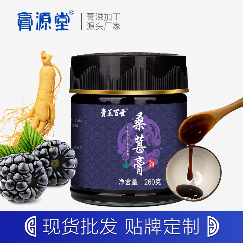 黄精桑葚膏贴牌定制代加工