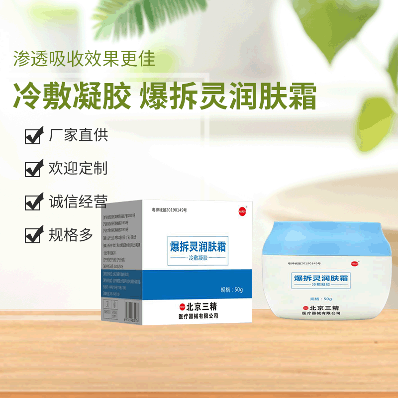 爆拆灵润肤霜贴牌定制代加工