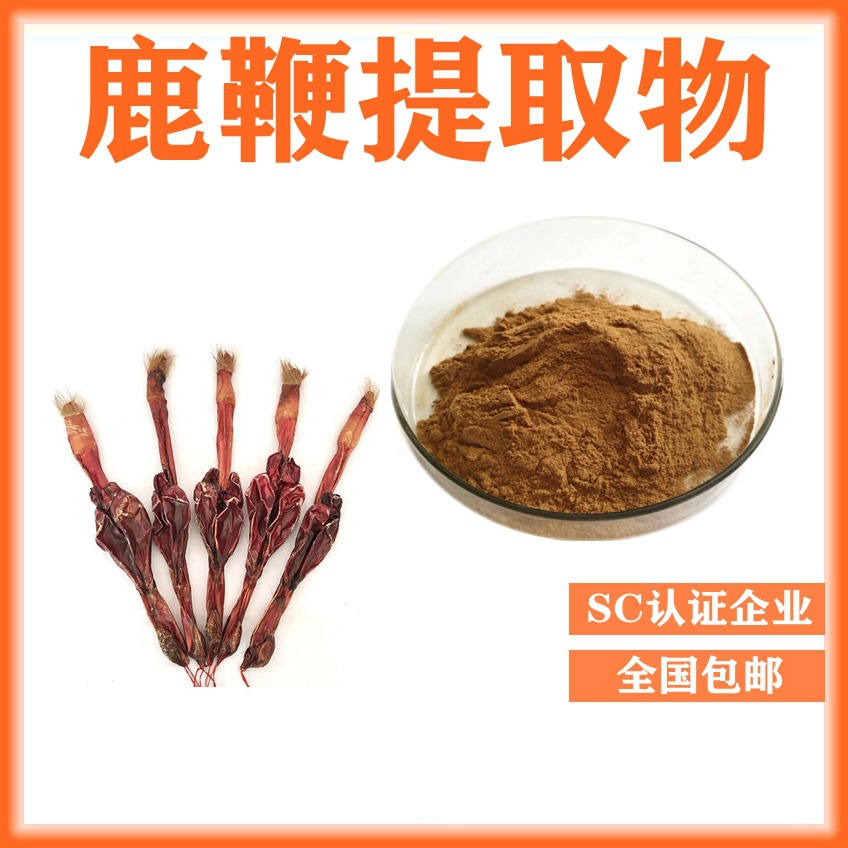 鹿鞭提取物贴牌定制代加工