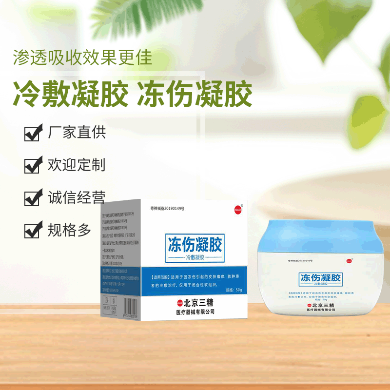 冻伤凝胶贴牌定制代加工