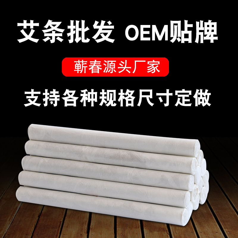 蕲春艾条贴牌定制代加工