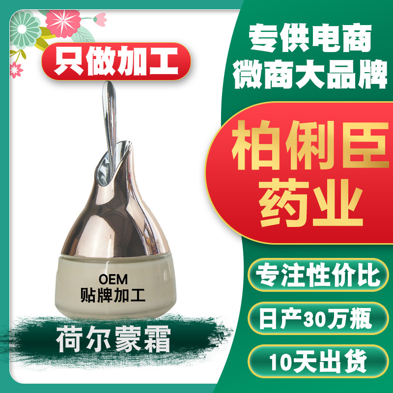 荷尔蒙霜可OEM/ODM代工