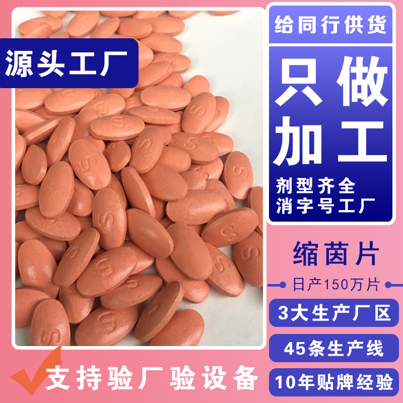 紧润丹OEM/ODM代加工