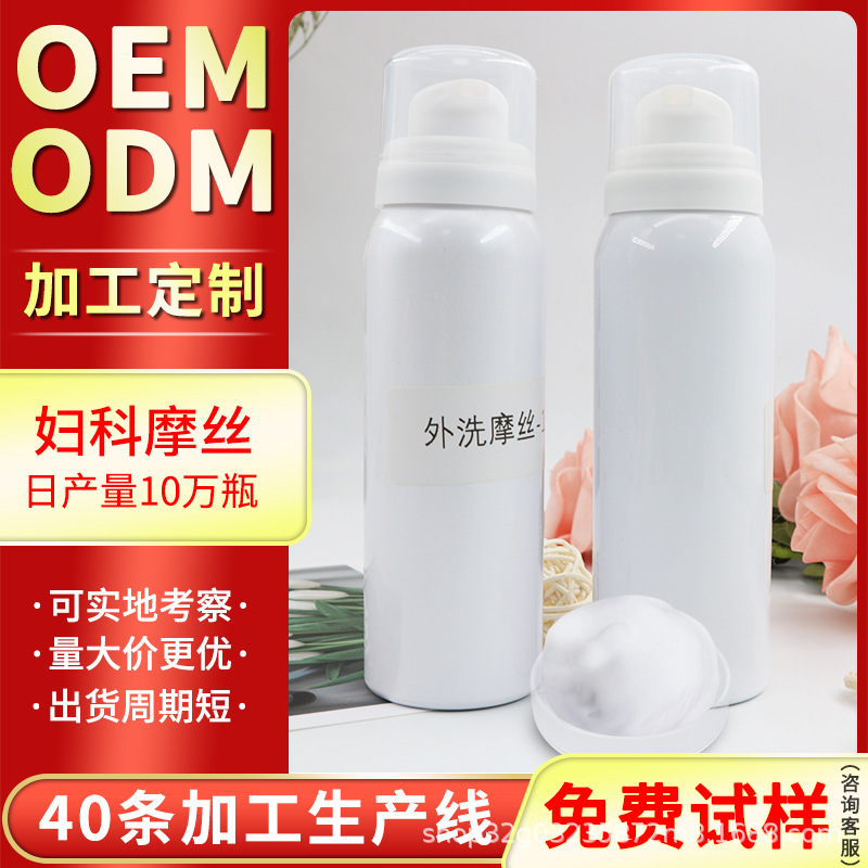 妇科摩丝洗液OEM/ODM代加工