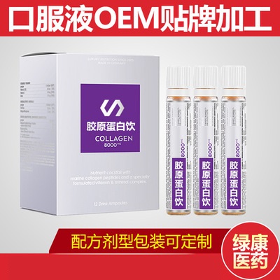 燕窝胶原蛋白口服液oem可OEM/ODM代工