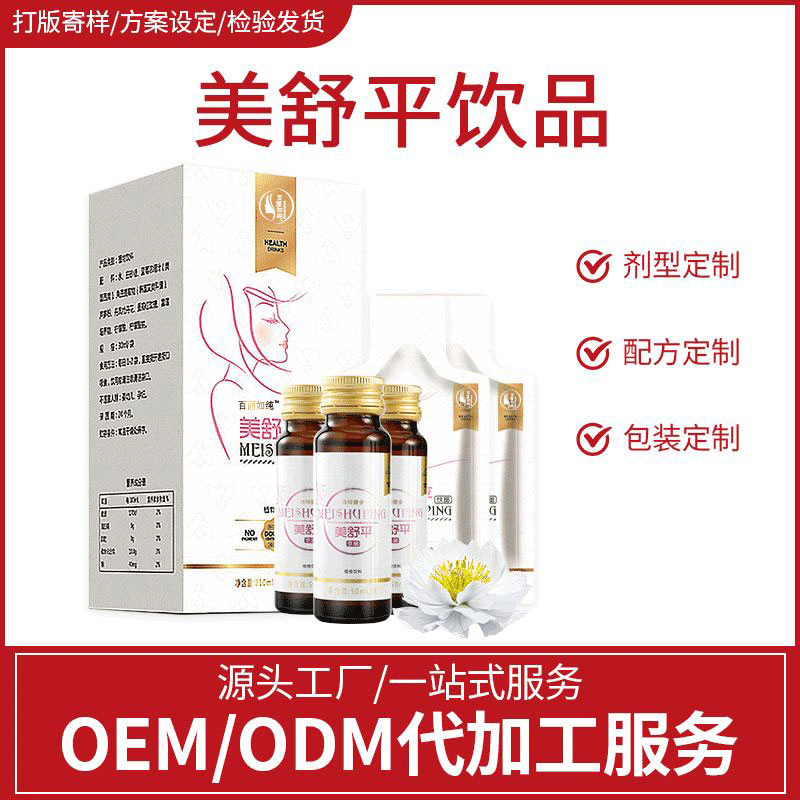 美舒平饮品胶原蛋白口服液OEM/ODM定制代加工