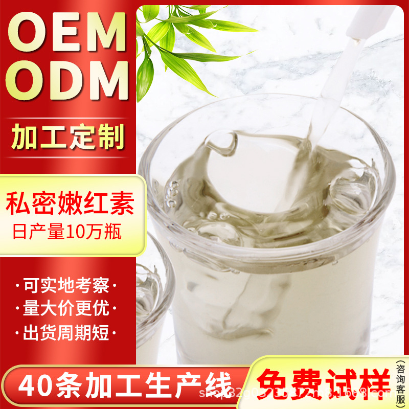 女性私密护理凝胶OEM/ODM代加工