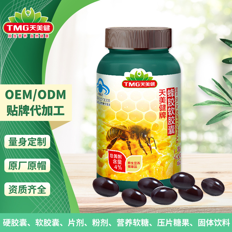 蜂膠 藍帽保健品OEM代加工
