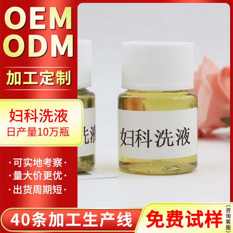 女性私密清洁液可OEM/ODM代工