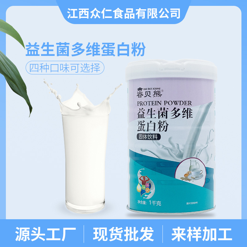 婴幼儿辅食益生菌多维蛋白粉OEM/ODM定制代加工