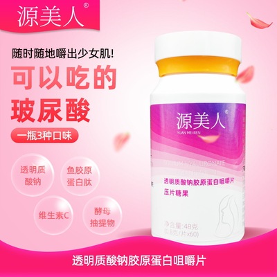 美肤美颜咀嚼片OEM/ODM代加工