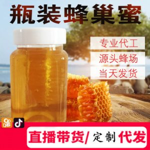 蜂场供应瓶装蜂巢蜜代加工贴牌OEM/ODM