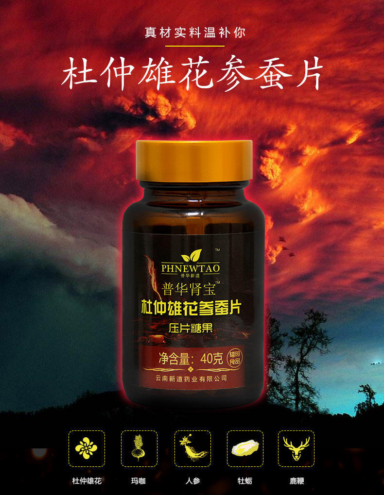 杜仲雄花参蚕片贴牌定制代加工