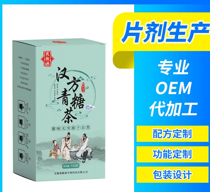 汉方青糖茶贴牌定制代加工