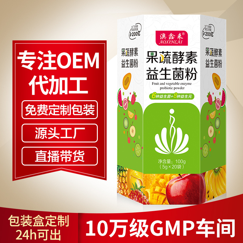 果蔬酵素益生菌粉固体饮料贴牌定制代加工