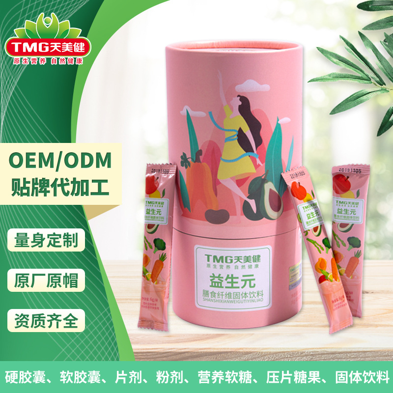 益生元 蓝帽保健品OEM代加工
