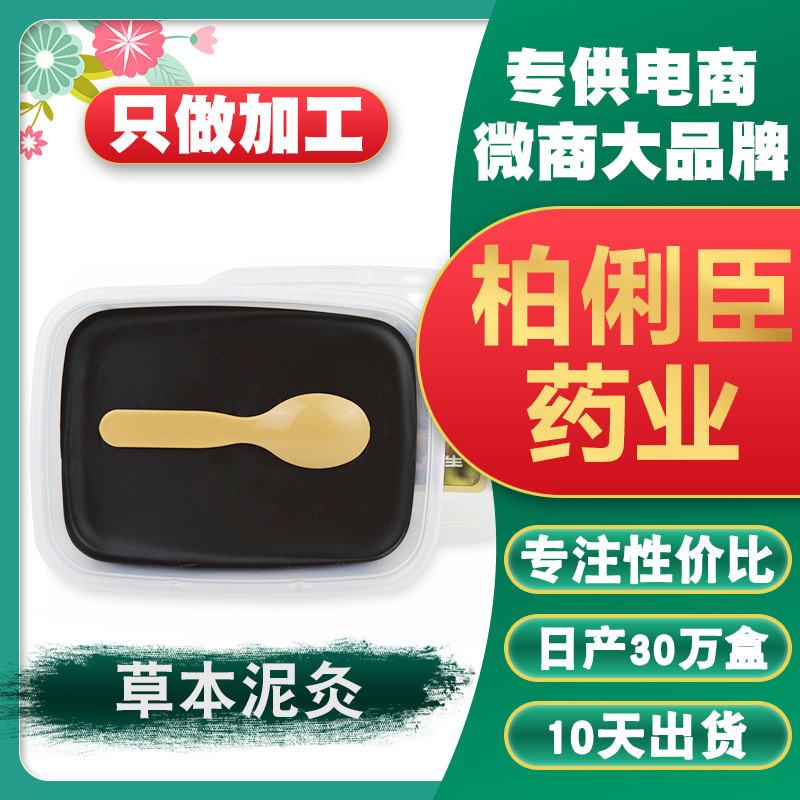 美容院药泥可OEM/ODM代工