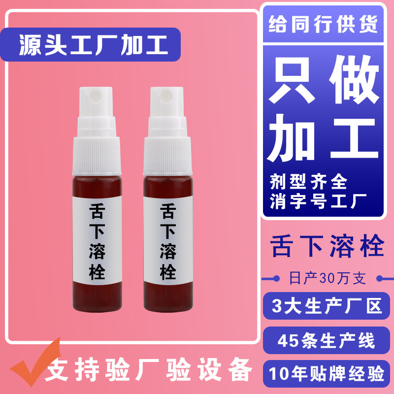 口腔喷雾剂栓液代加工贴牌OEM/ODM