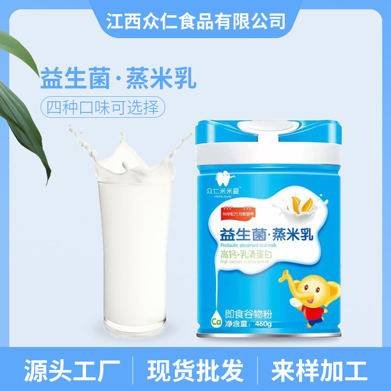 婴幼儿辅食益生菌蒸米乳贴牌OEM/ODM