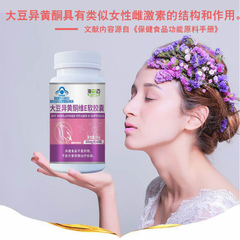 大豆异黄酮维E 软胶囊OEM代加工