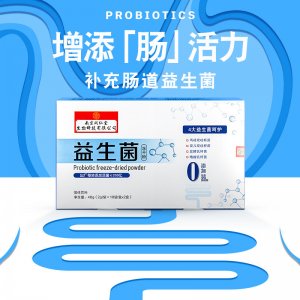 益生菌粉贴牌定制代加工