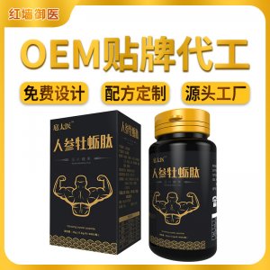 人参牡蛎肽片OEM/ODM定制代加工
