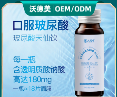 明質(zhì)酸鈉口服液OEM/ODM定制代加工