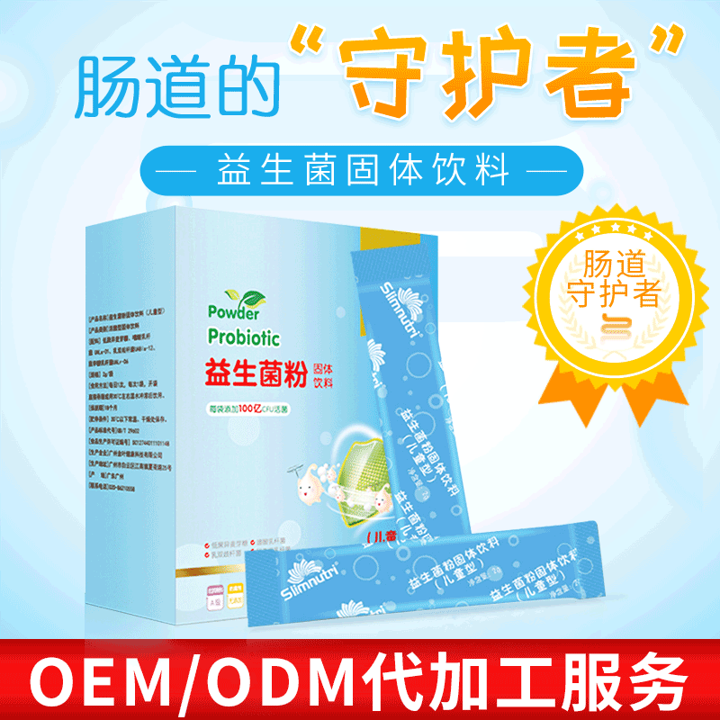 儿童益生菌粉代加工贴牌OEM/ODM