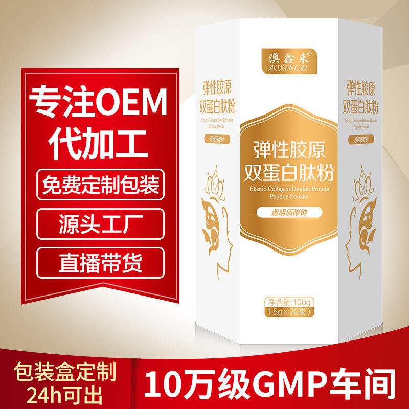 弹性胶原双蛋白肽粉OEM/ODM定制代加工