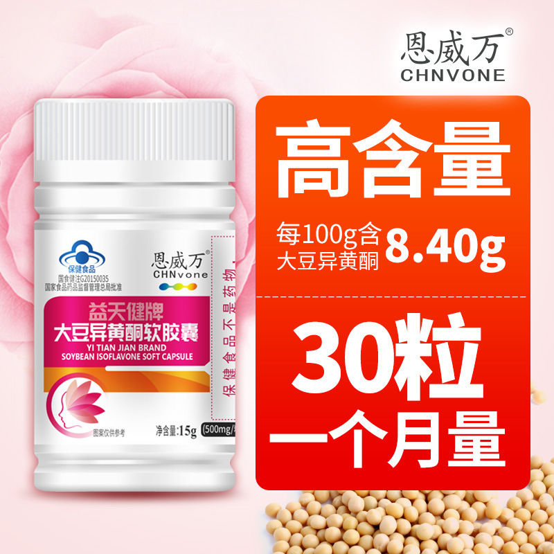 恩威万大豆异黄酮软胶囊OEM/ODM定制代加工